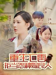 重生七零：拒当怨种嫁良人封面图