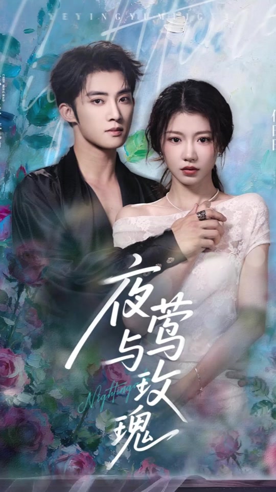 玫瑰小姐狩猎计划封面图