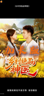 乡村绝品神医封面图