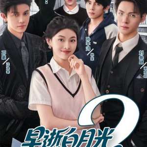 早逝白月光穿十一年后成全家福星2封面图