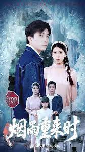 烟雨重来时封面图