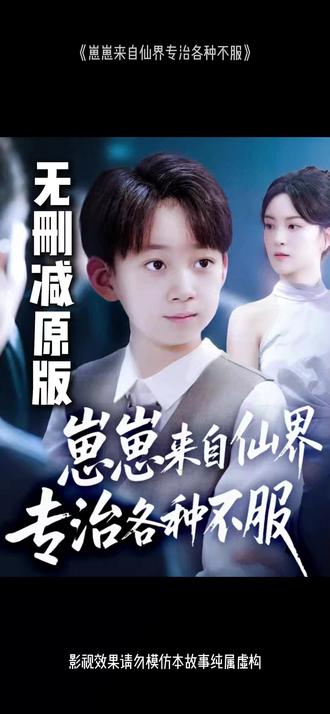 崽崽来自仙界专治各种不服封面图