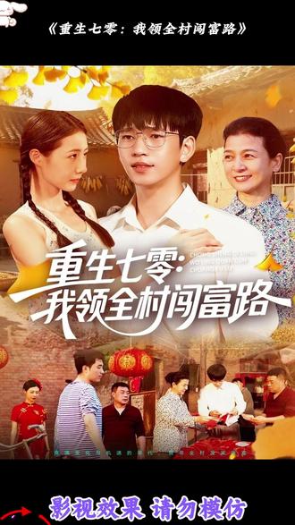 重生七零：我领全村闯富路封面图