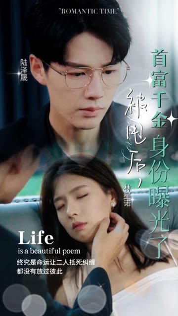 被甩后，首富千金身份曝光了封面图