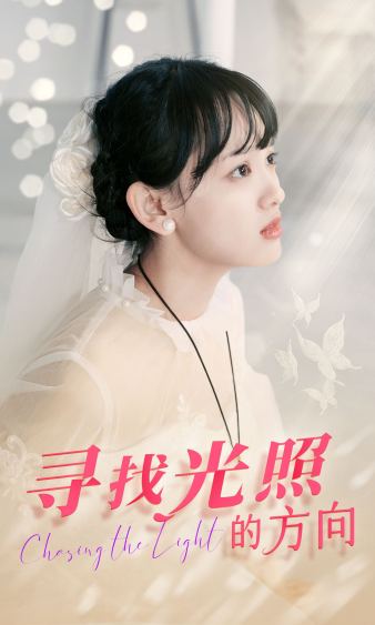 寻找光照的方向封面图