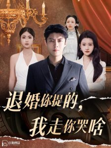 你提的我走你哭啥封面图