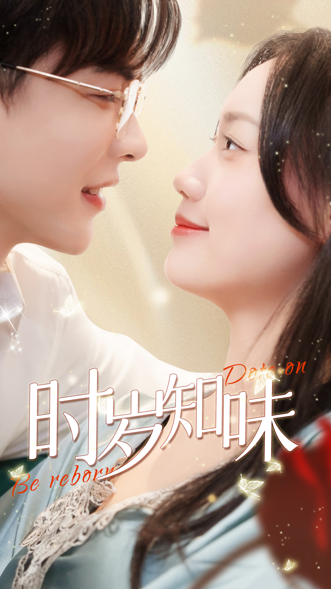 时岁知味封面图