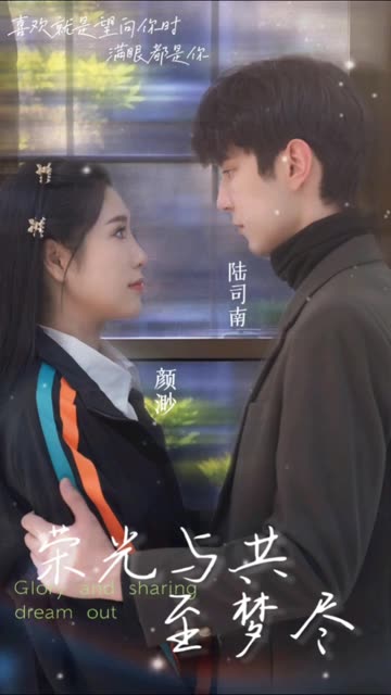 荣光与共至梦尽封面图