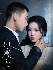 以家人之名2024封面图