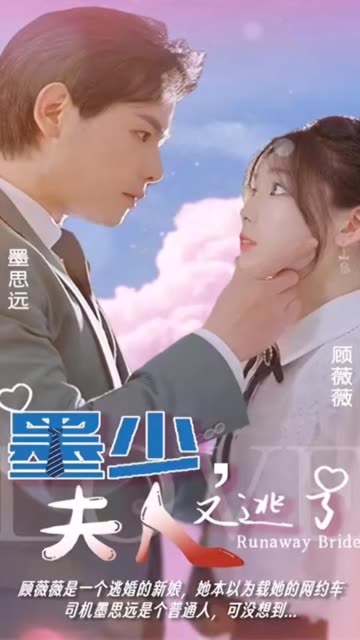 墨少夫人她又逃了封面图