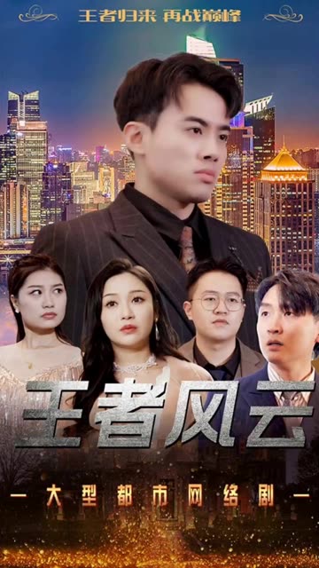 王者风云封面图