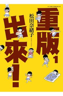 重版出来！封面图