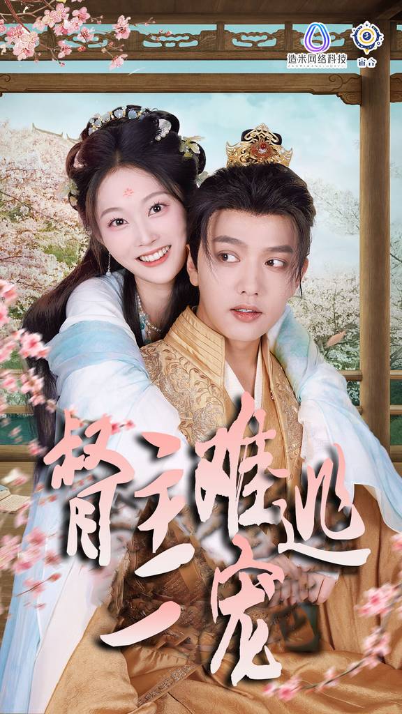 禁欲督主轻轻宠＆督主难逃一宠封面图