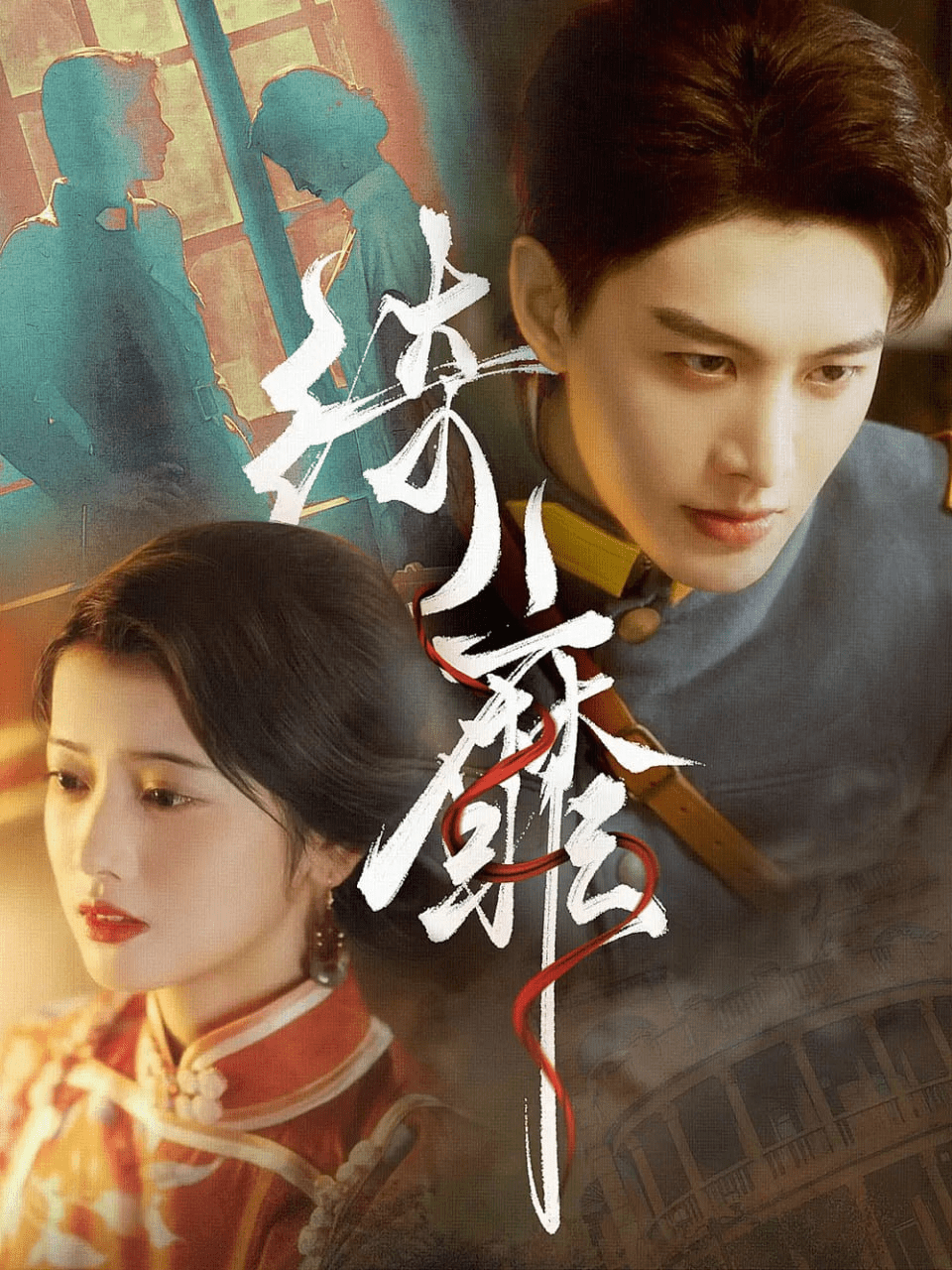 绮靡&夫人离婚后督军一夜白头封面图