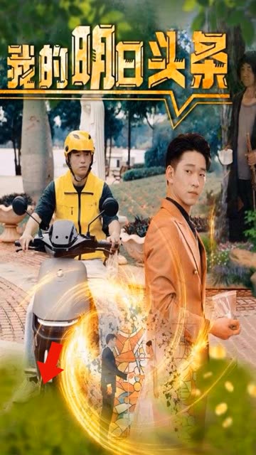 我的明日头条封面图