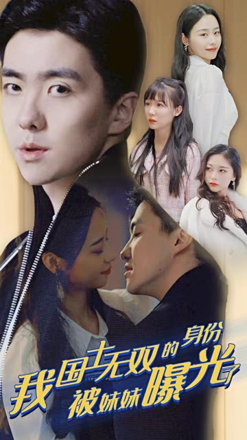 摊牌了，我是医道圣手&我国士无双的身份，被妹妹曝光了封面图