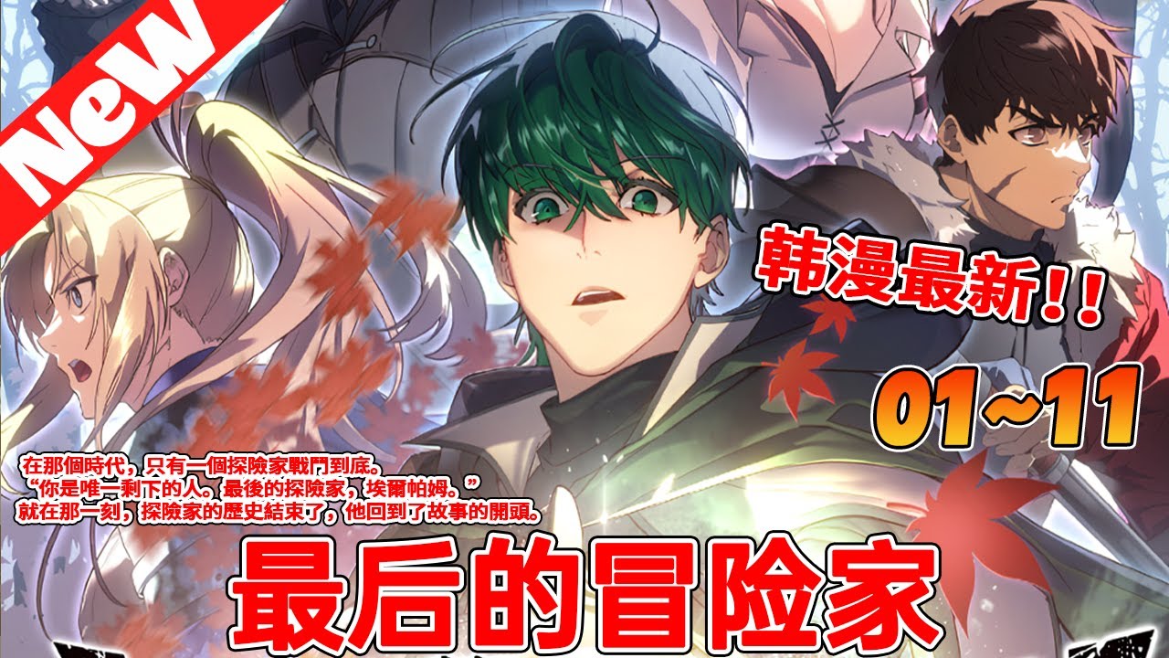 最后一位冒险家封面图