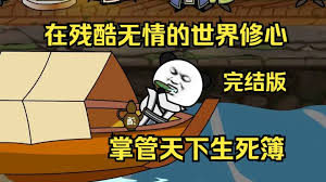 在残酷无情的世界修心封面图