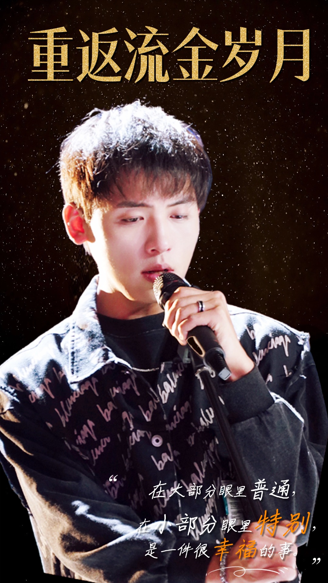 重返流金岁月&回档2011当歌神封面图