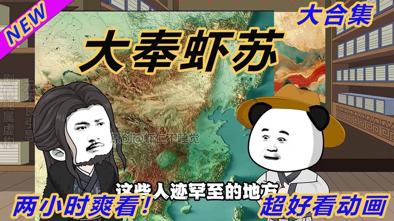 大秦虾苏封面图