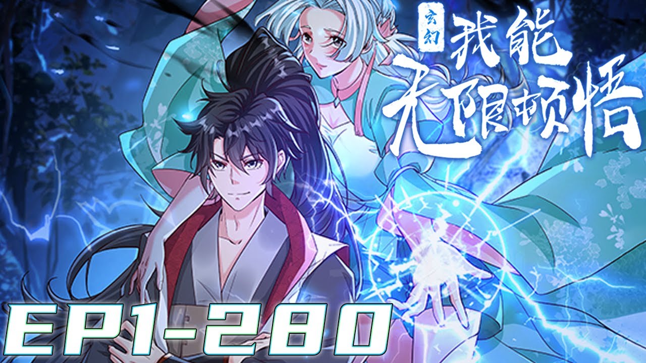 无限顿悟封面图