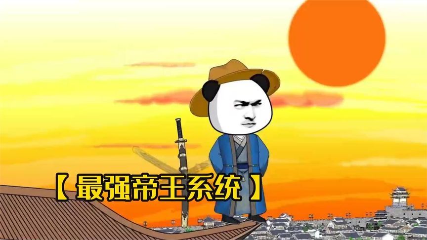 天生帝王系统封面图