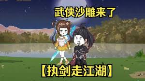 执剑走江湖封面图