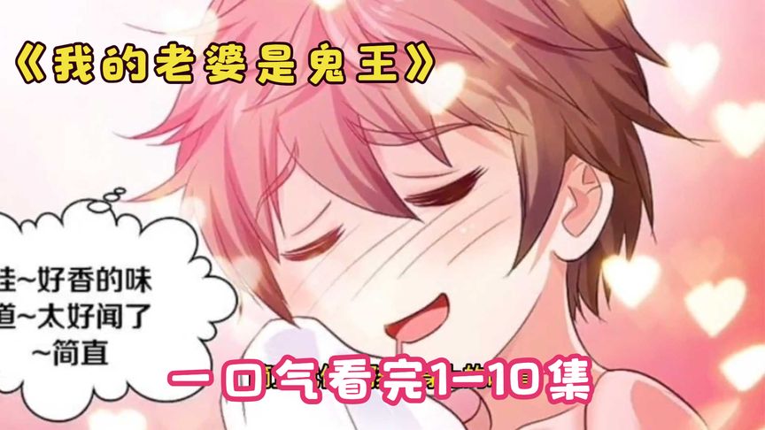 我的老婆是千年鬼王封面图