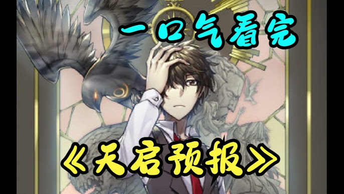 天启预报封面图
