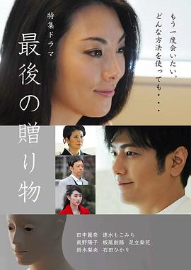 最后的礼物封面图