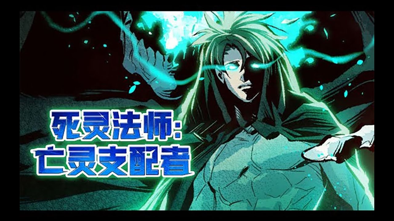 亡灵支配着封面图