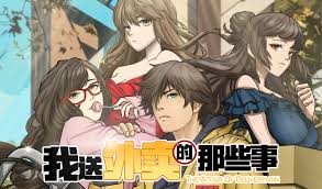 我只想安静的送外卖封面图