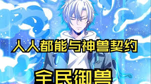 我的灵兽是鲲鹏封面图