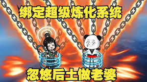 超级炼化系统封面图