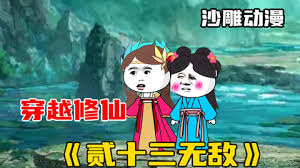 贰十三无敌封面图