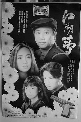 江湖梦粤语封面图