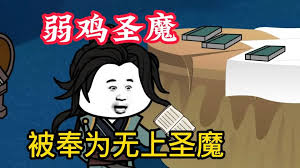 弱鸡魔头封面图