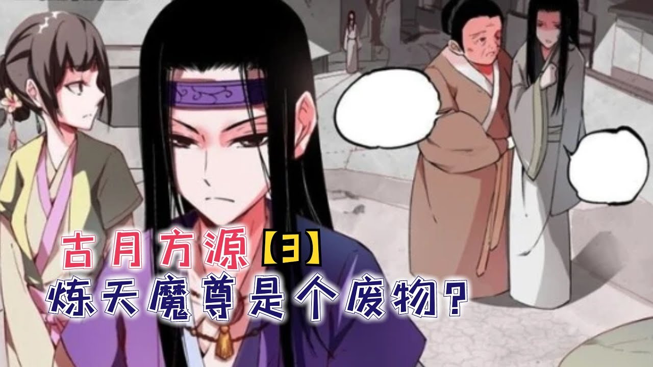 古月方源封面图