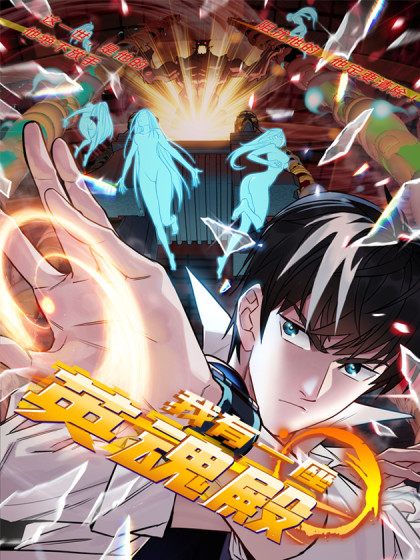 我有一座英魂殿封面图