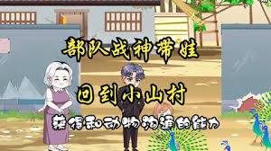 山村战神封面图