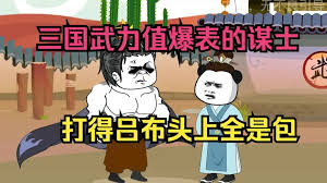 穿越三国武力值爆表的谋士，开局打点典韦封面图