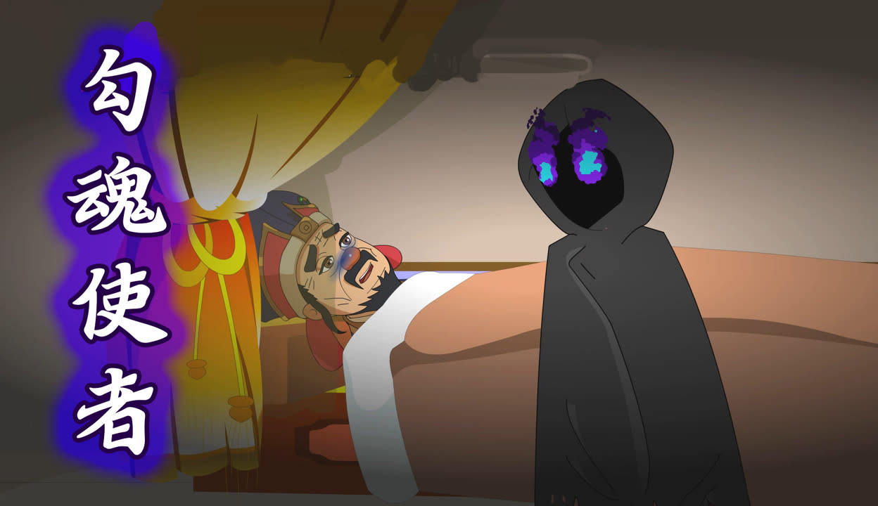勾魂使者封面图
