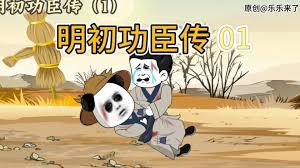 明初功臣传封面图