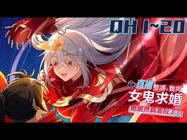 我向女鬼求婚她居然答应了封面图