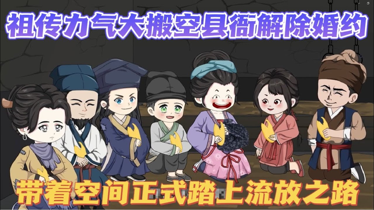 带着空间被流放封面图