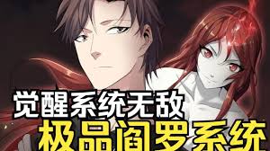 极品阎罗系统封面图