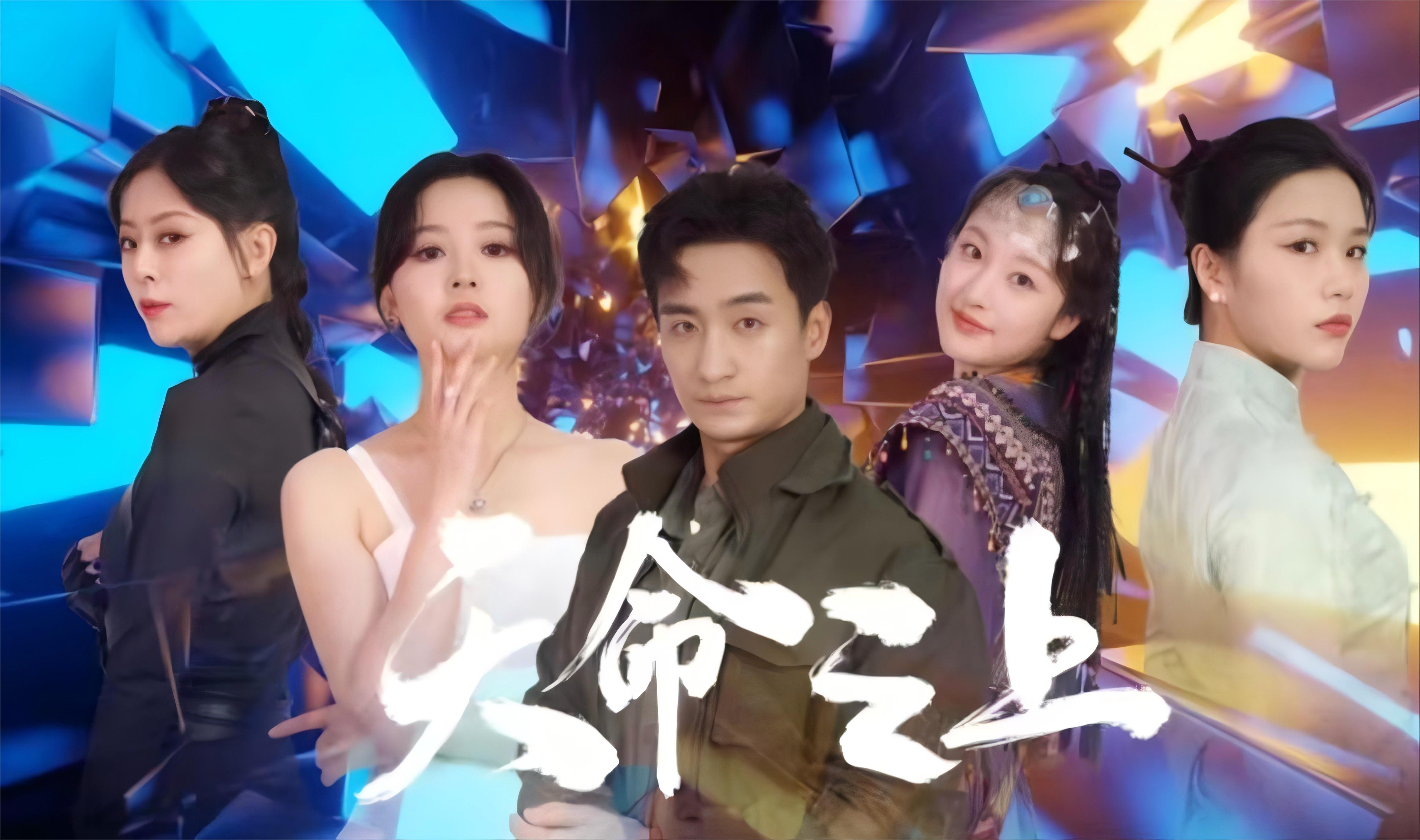 天命之上短剧封面图