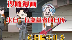 探险手札封面图