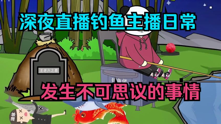 钓王直播封面图