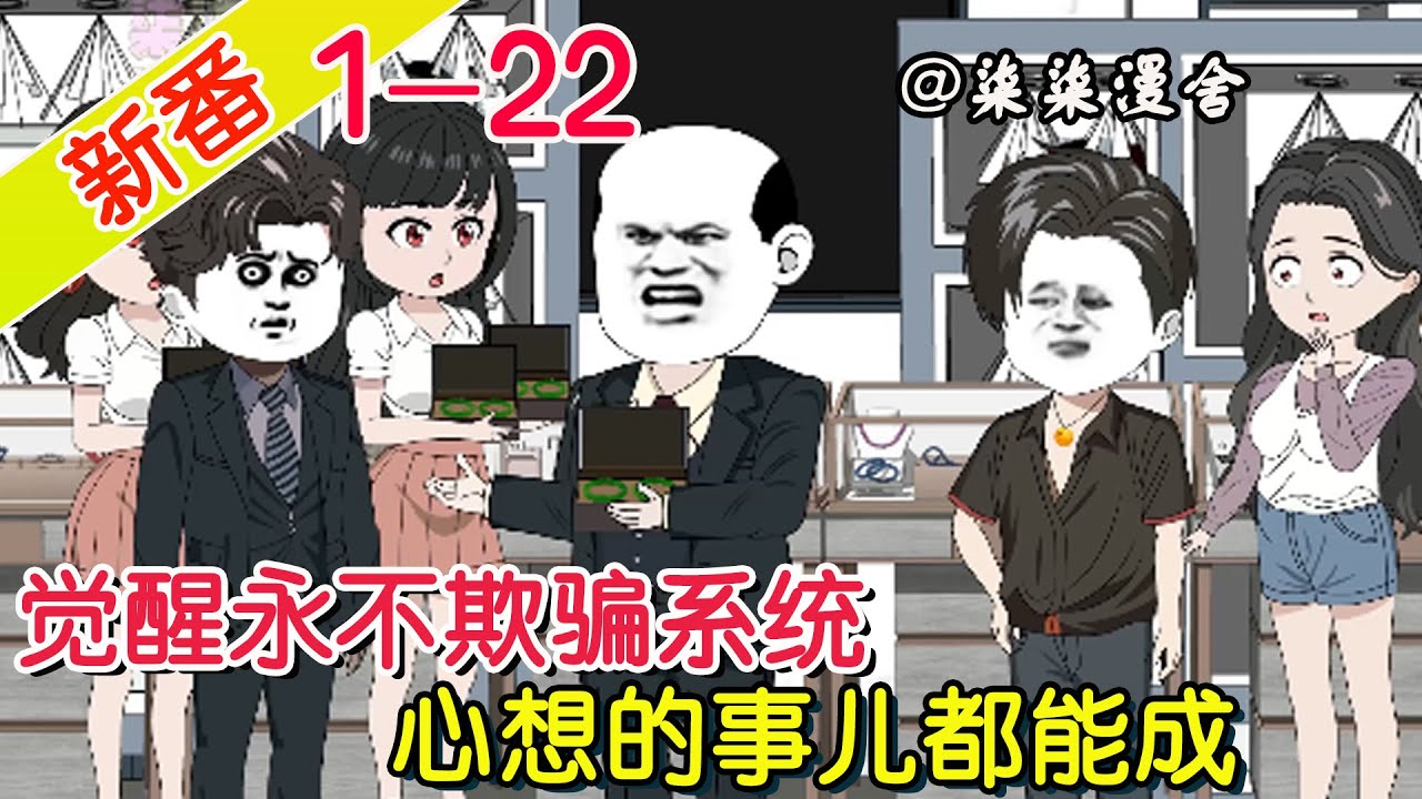 我意外觉醒了永不欺骗系统封面图